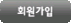 회원가입